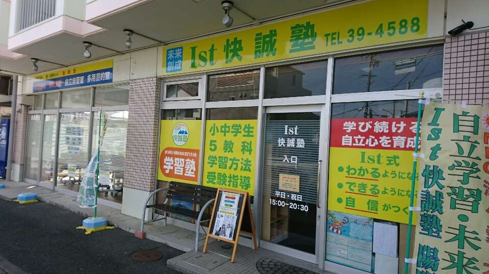 塾・外観2