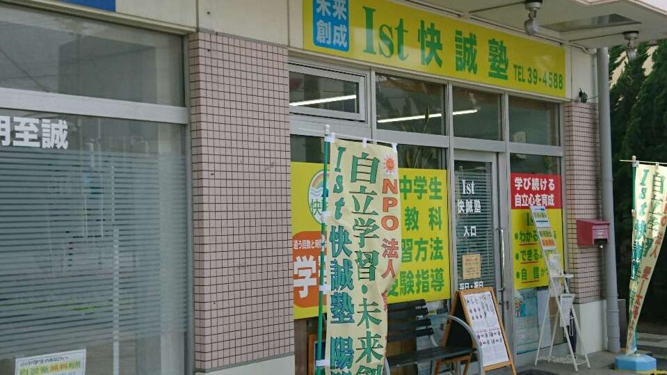 塾・外観